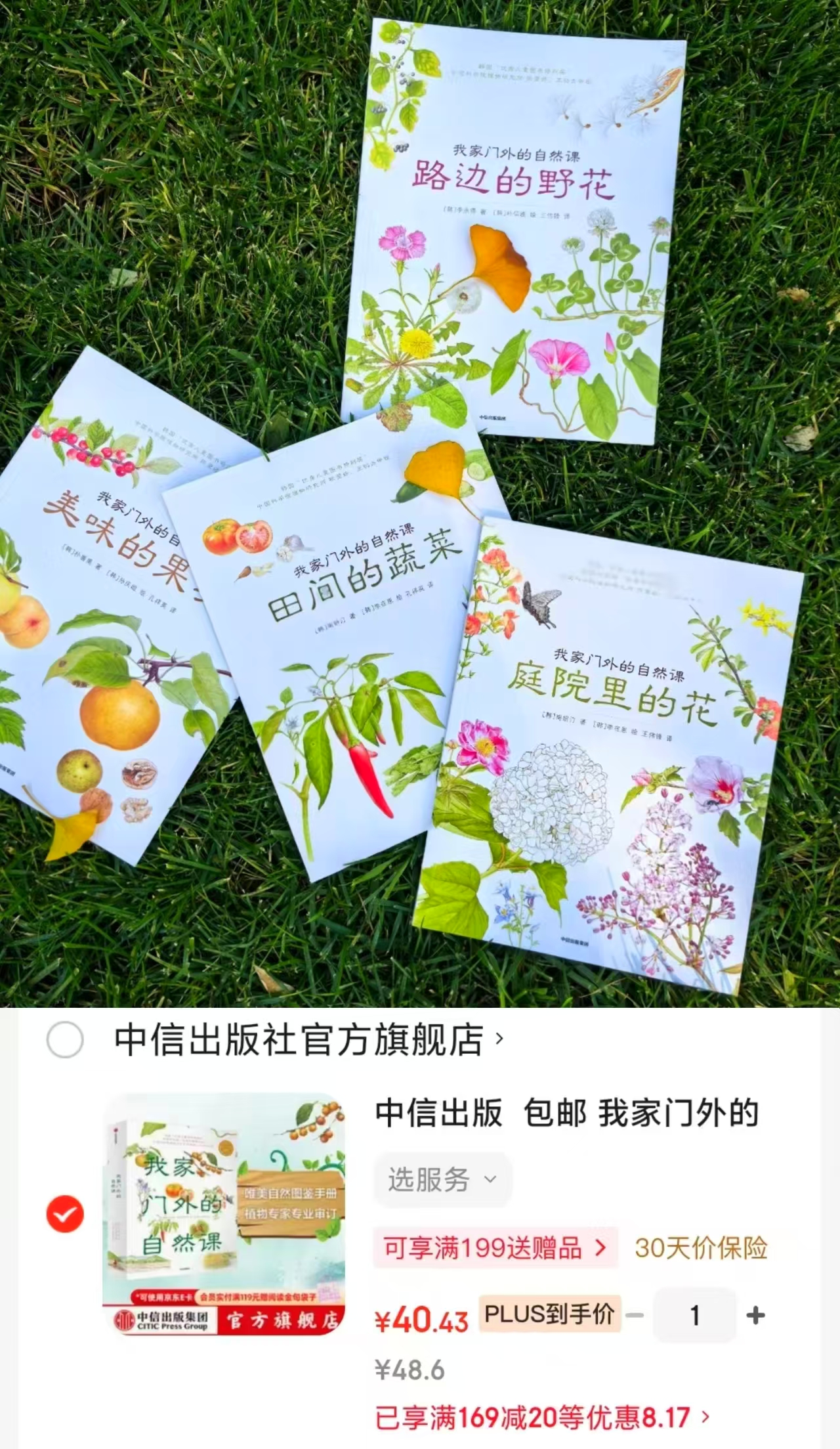 我家门外的自然课4册 40元 - 86线报 我家门外的自然课4册 40元 - 86线报