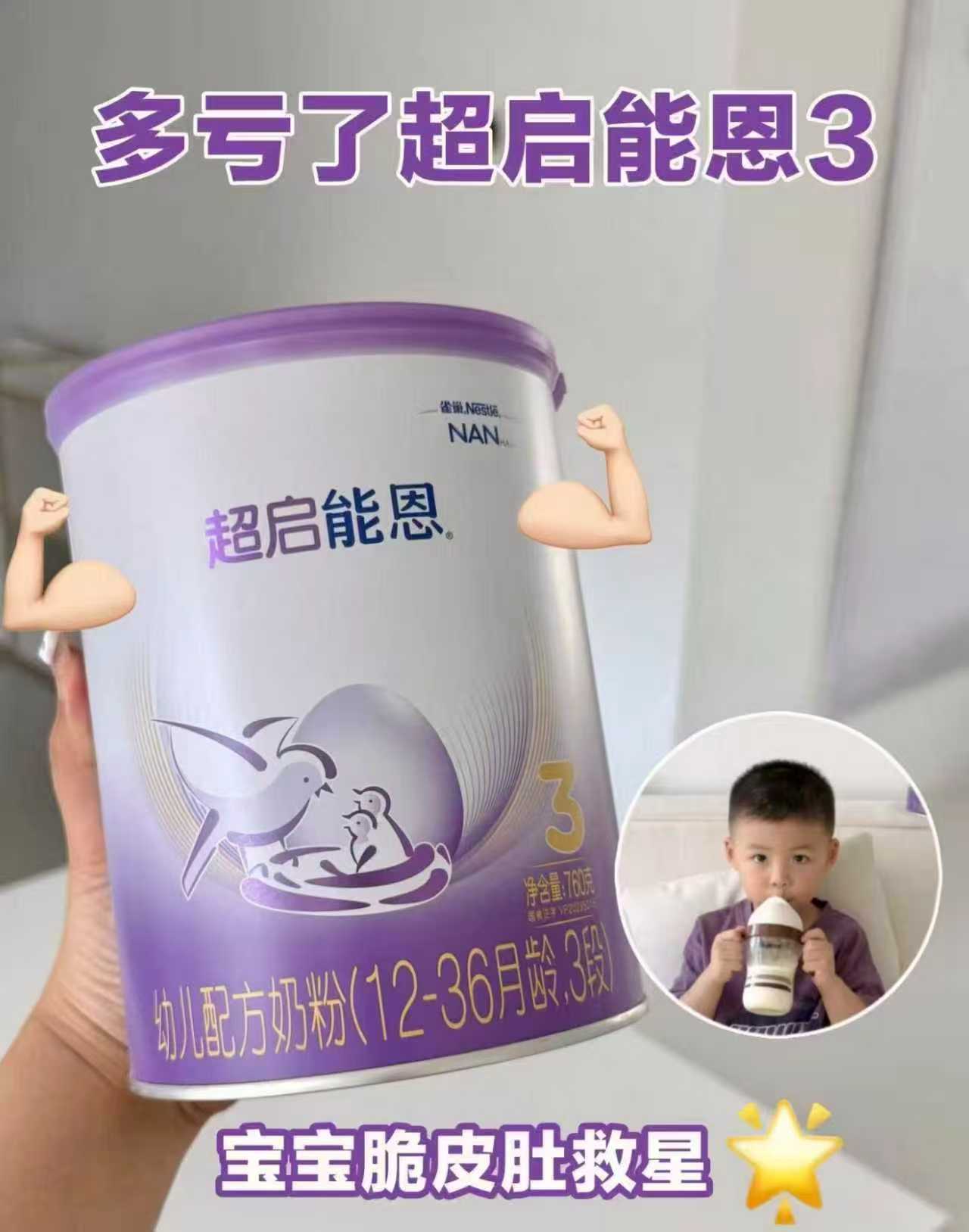 雀巢超启能恩3段奶粉850g/罐 249元，雀巢超启能恩3段奶粉3罐装 747元 - 86线报