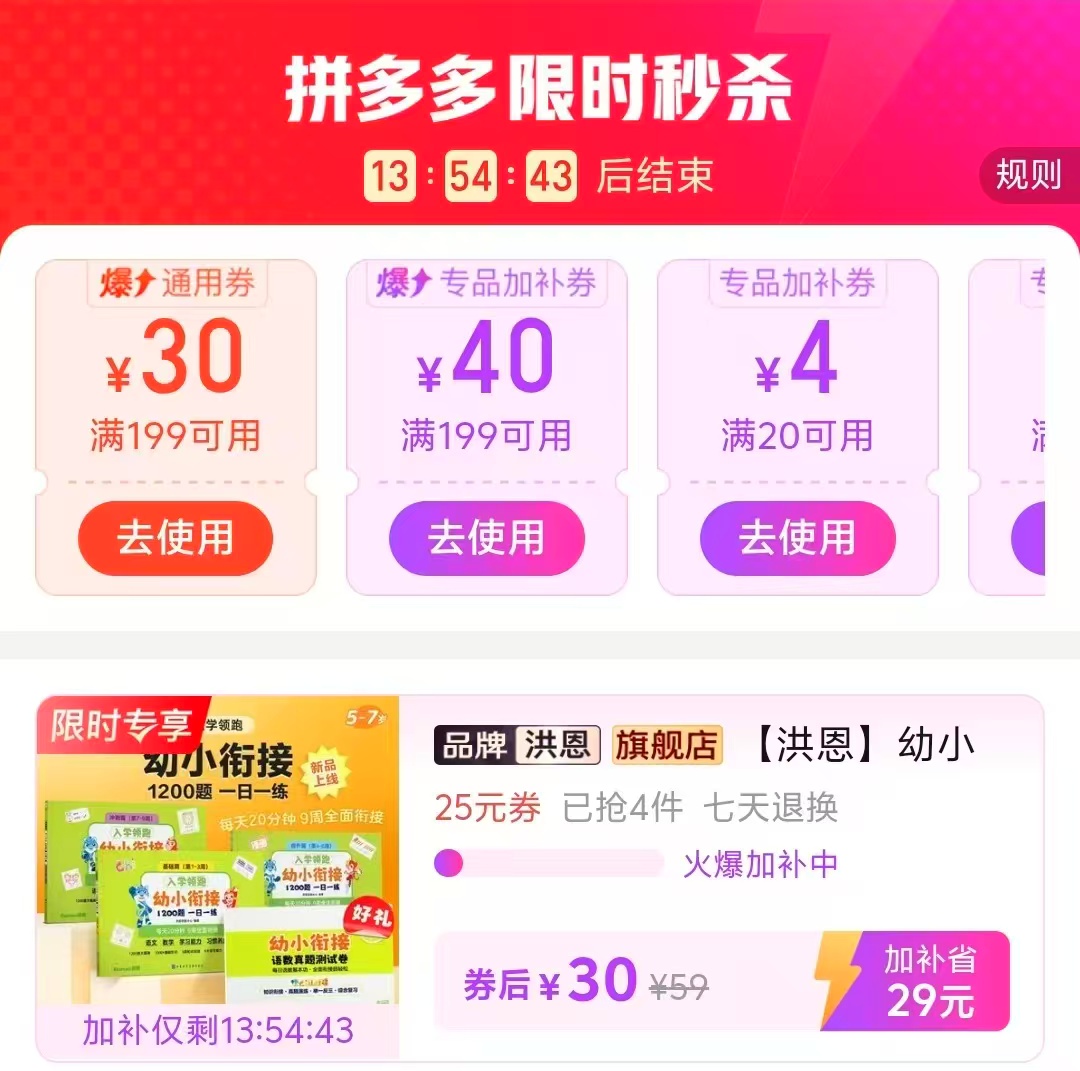洪恩幼小衔接一日一练3本宋10套真题 30元 - 爱挖宝线报