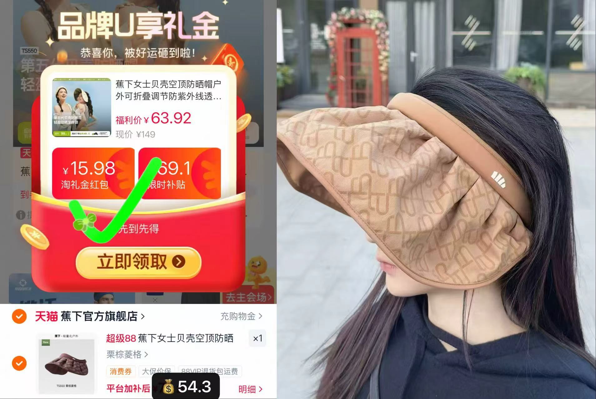 蕉下贝壳帽空顶防晒帽 54.3元 - 86线报