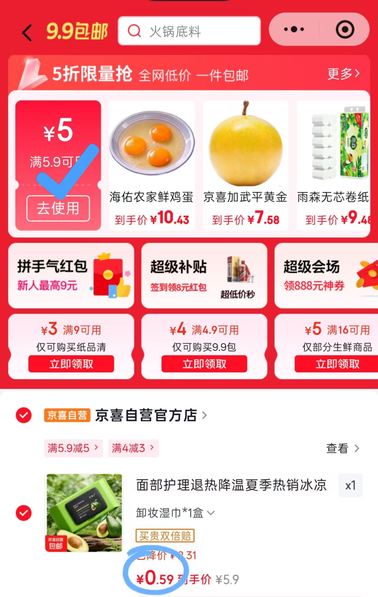碎冰冰混合味4支 0.9元，牛油果湿巾60抽*1包 0.9元 - 86线报