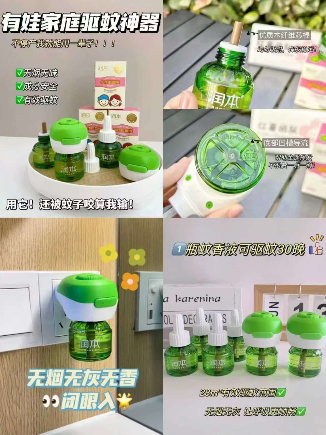 润本电热蚊香液4液+1器 17.9元 - 86线报