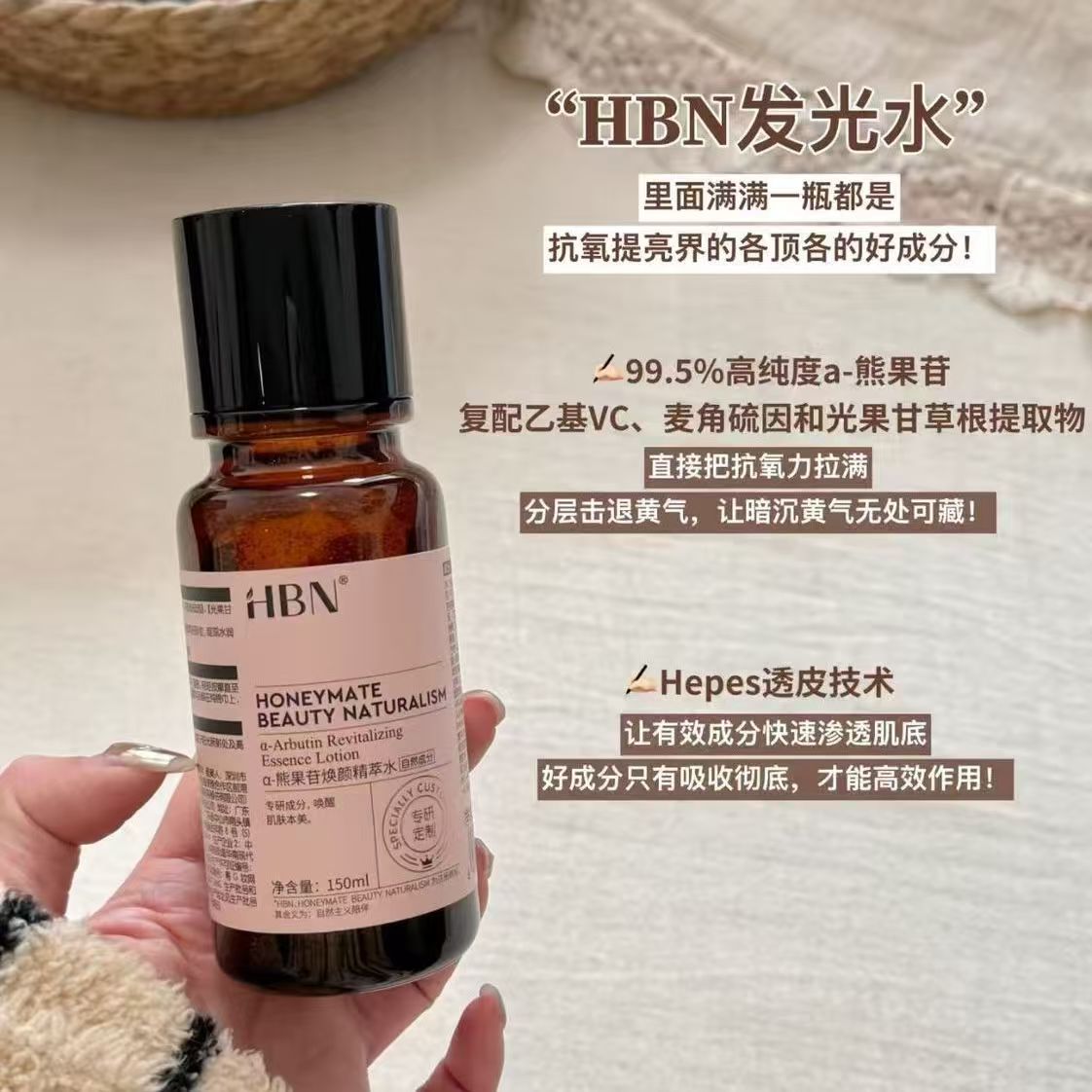 HBN早C晚A发光水2.0 30ml*2瓶 36元 - 线报酷