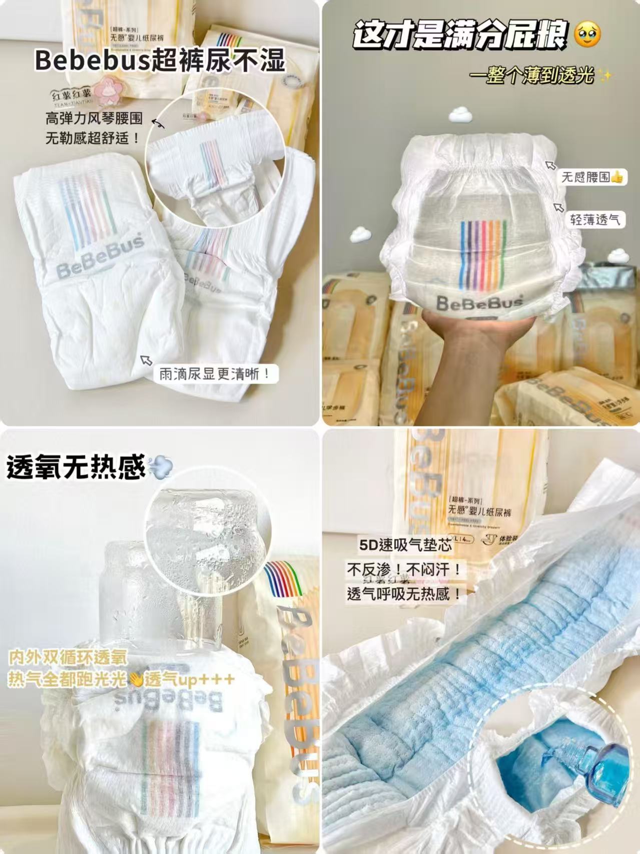 bebebus超裤系列尿不湿拍2件 176元 - 86线报