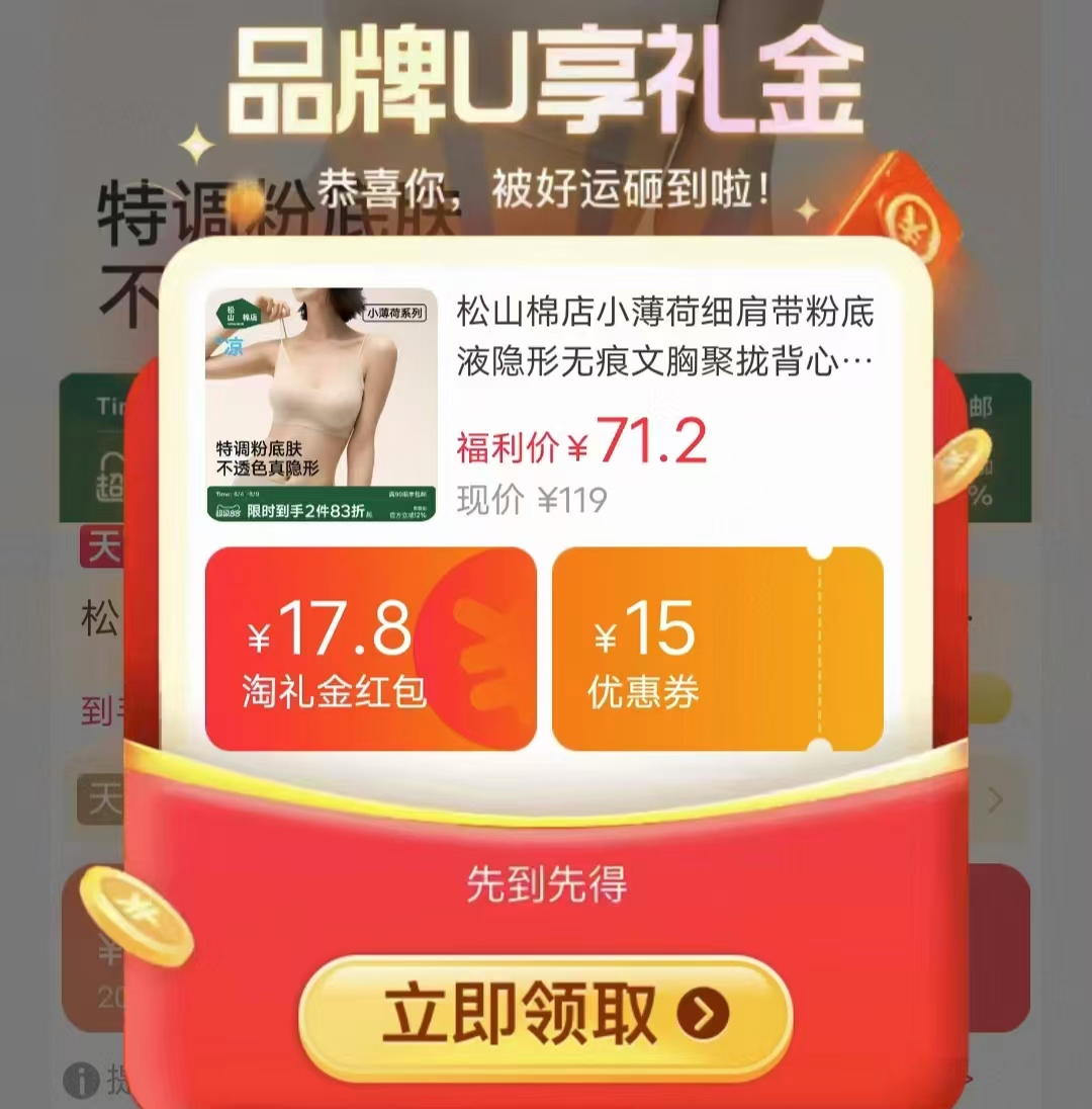 松山棉店小薄荷无痕内衣 59元 - 86线报