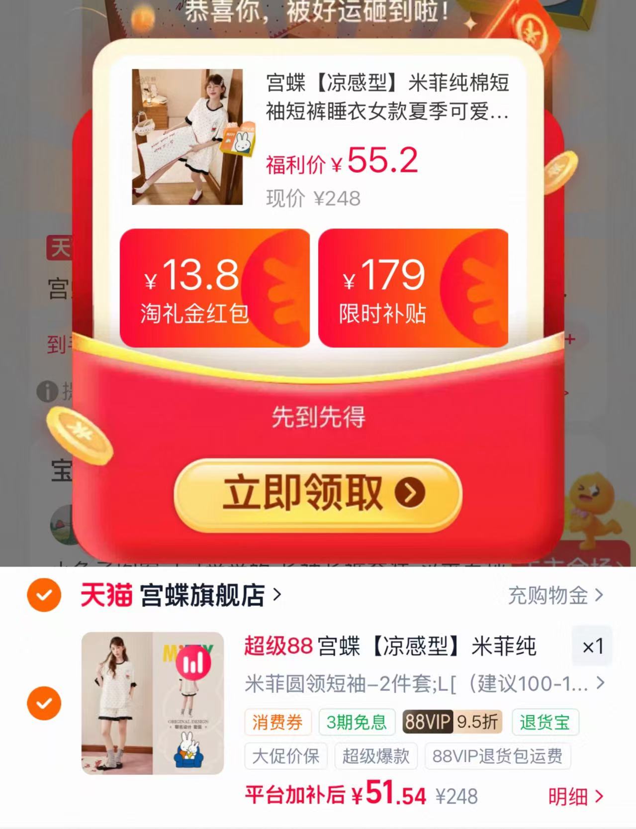 宫蝶凉感米菲纯棉睡衣 51.54元 - 86线报