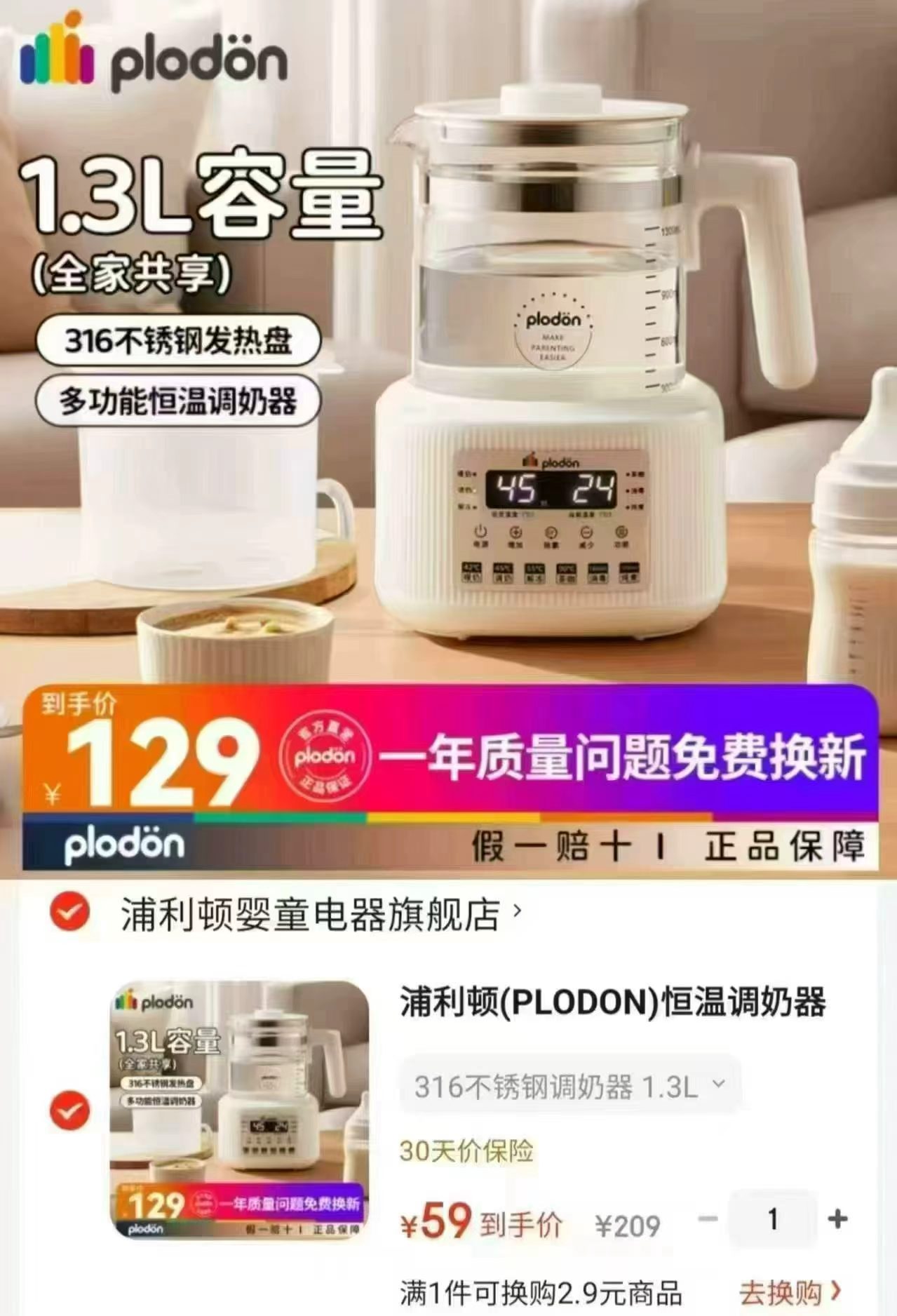 浦利顿多功能调奶器1.3L大容量 59元 - 86线报 浦利顿多功能调奶器1.3L大容量 59元 - 86线报