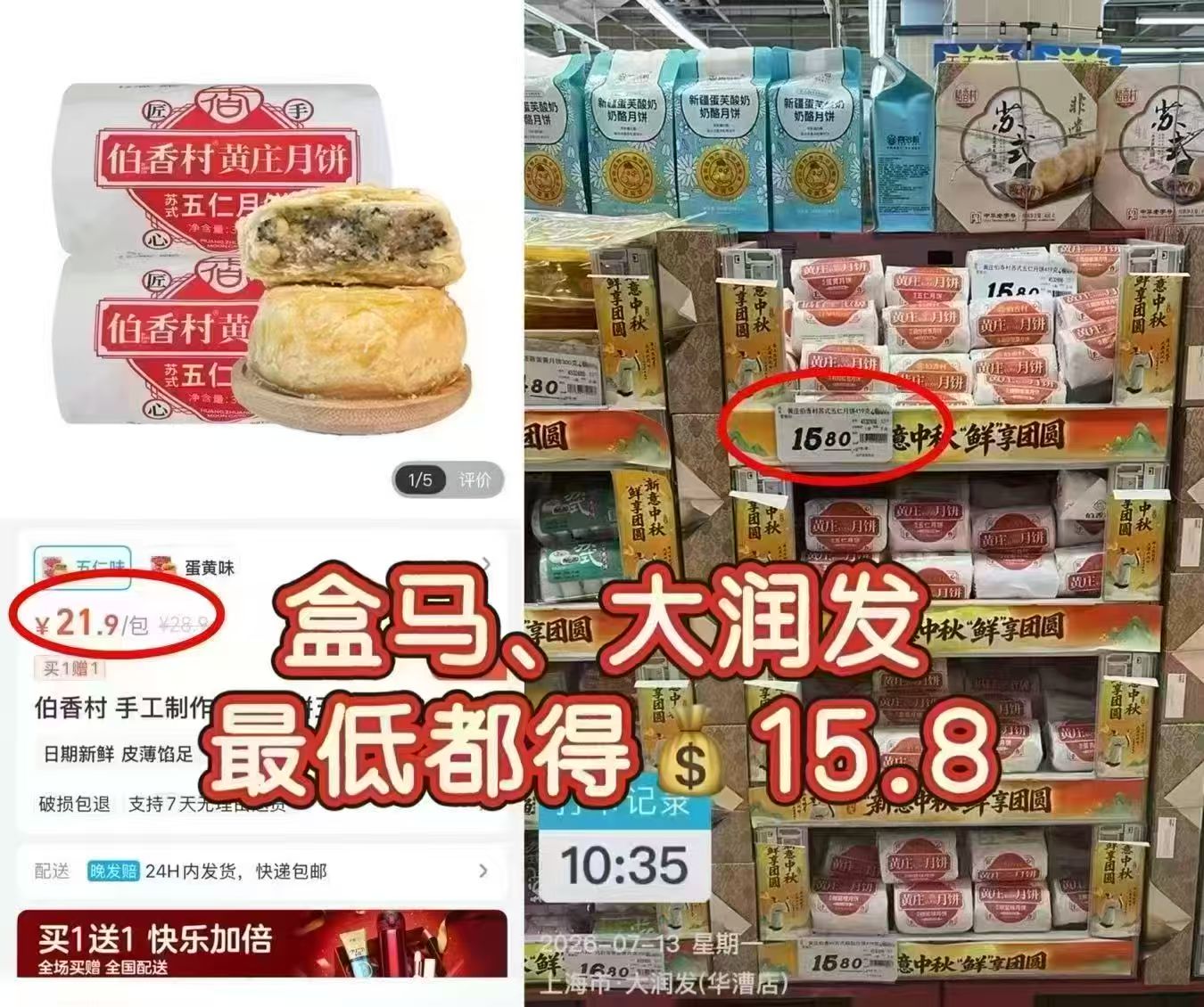 伯香村黄庄月饼多口味可选330g 9.9元 - 86线报 伯香村黄庄月饼多口味可选330g 9.9元 - 86线报