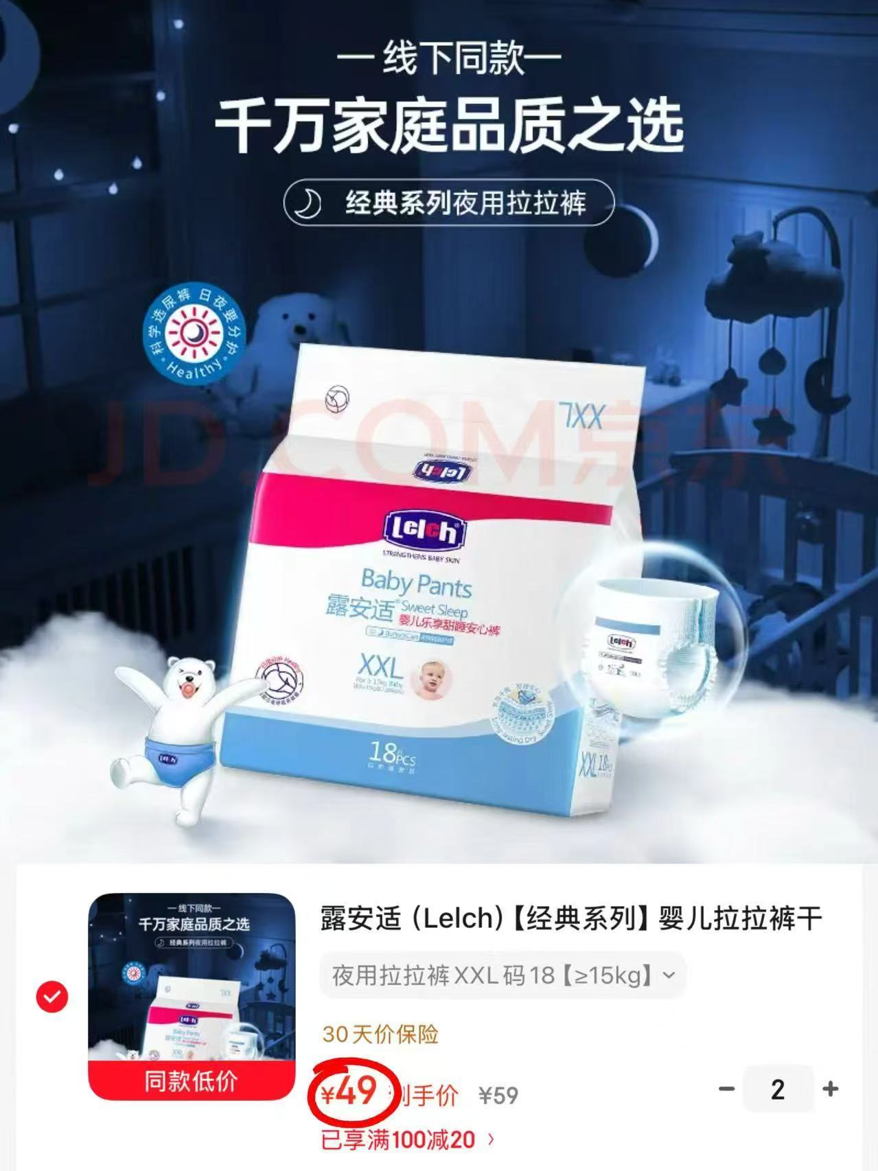 露安适经典系列拉拉裤XXL碼拍2件 98元 - 86线报 露安适经典系列拉拉裤XXL碼拍2件 98元 - 86线报