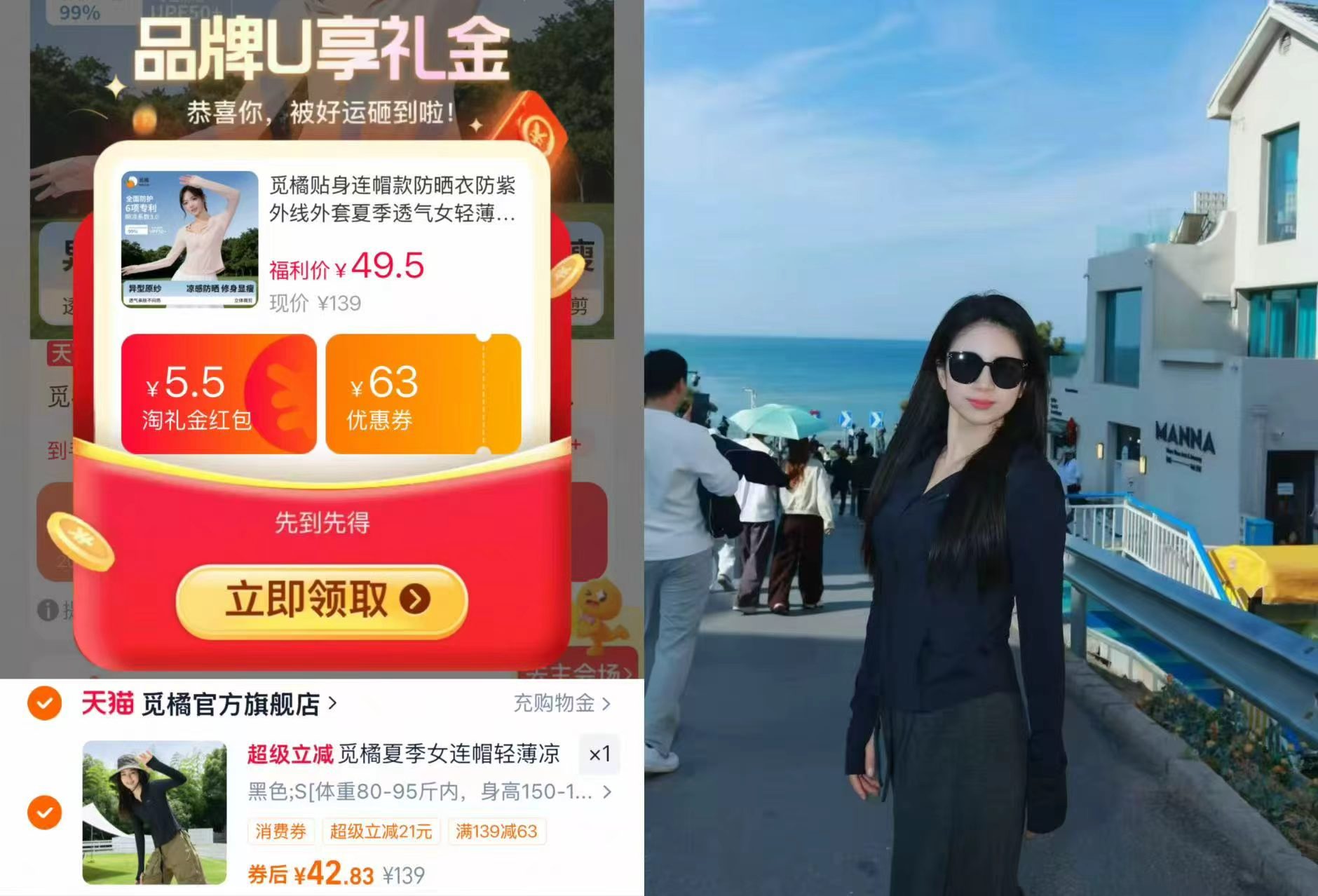 觅橘修身连帽款防晒衣 42.8元 - 86线报