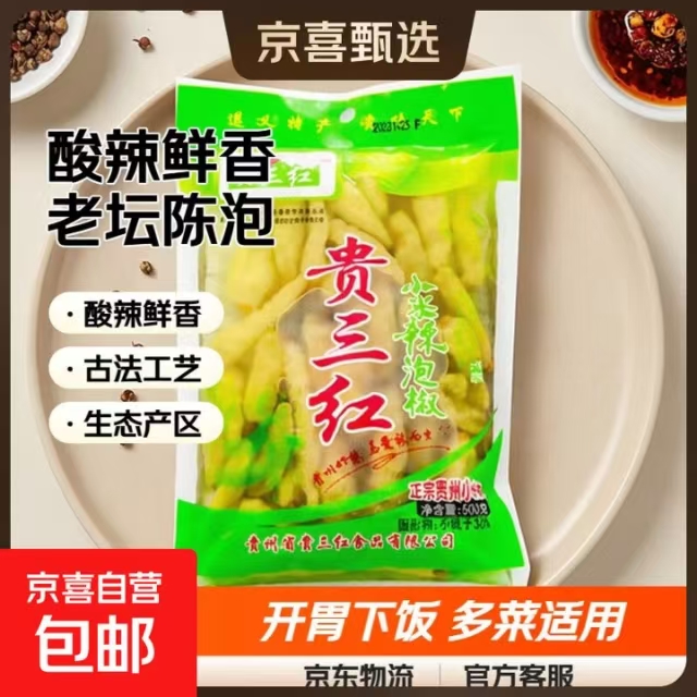 贵州泡椒小米辣500g/袋 1.17元 - 86线报