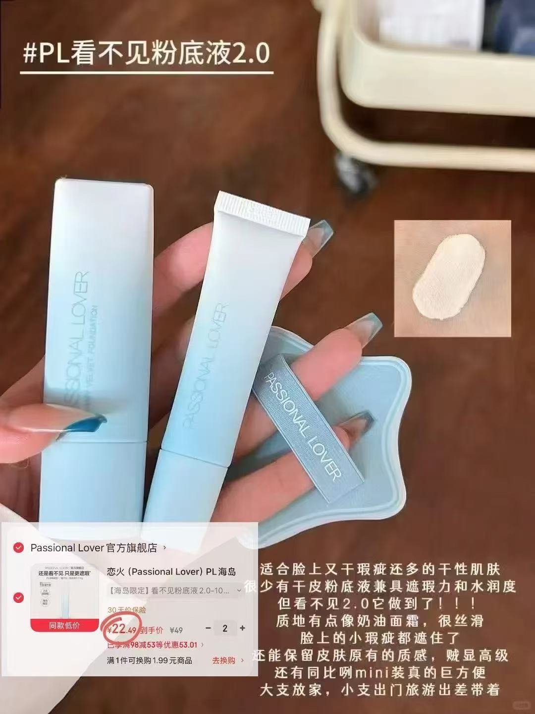 PL看不见2.0粉底液任选2个 45元 - 86线报
