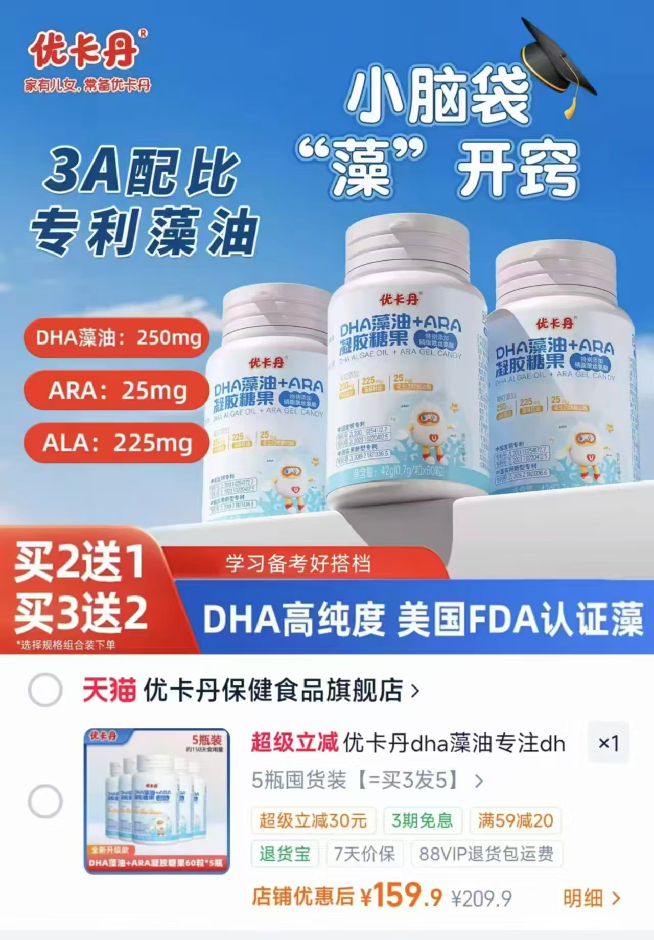 优卡丹dha胶囊60粒/瓶 31.9元，优卡丹dha胶囊到手5瓶 159.9元 - 86线报