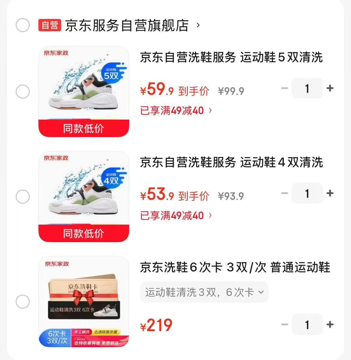 京东洗鞋服务运动鞋5双清洗 59.9元,京东洗鞋服务运动鞋4双清洗 53.9元 - 86线报 京东洗鞋服务运动鞋5双清洗 59.9元,京东洗鞋服务运动鞋4双清洗 53.9元 - 86线报