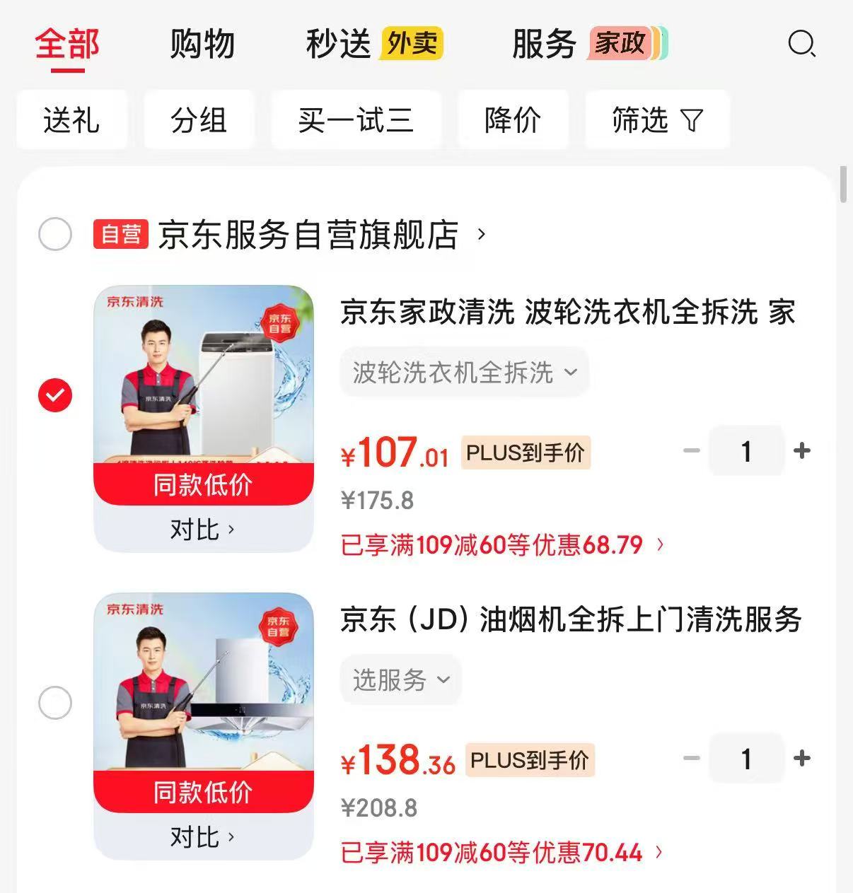 京东波轮洗衣机全拆洗 107元,京东油烟机全拆清洗 138.36元 - 86线报 京东波轮洗衣机全拆洗 107元,京东油烟机全拆清洗 138.36元 - 86线报