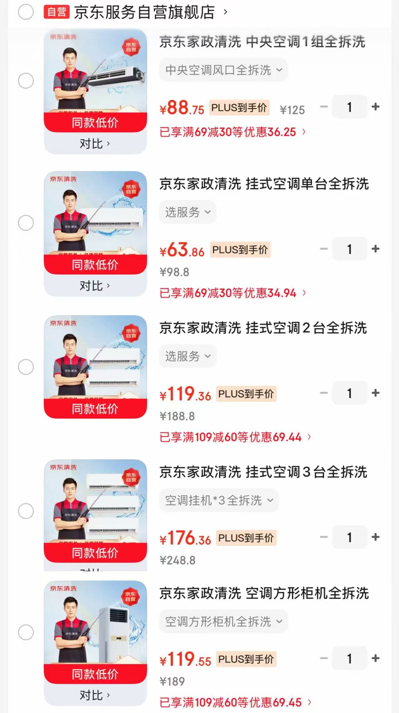 京东服务中央空调1组全拆洗 88.7元,京东服务挂式空调单台全拆洗 63.8元 - 86线报 京东服务中央空调1组全拆洗 88.7元,京东服务挂式空调单台全拆洗 63.8元 - 86线报