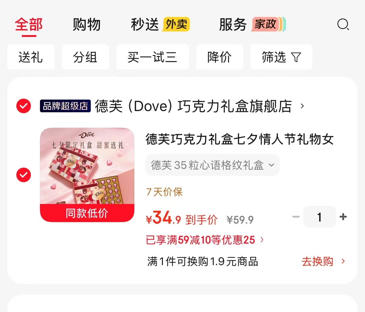 德芙心语格纹巧克力礼盒七夕限定礼盒35粒 34.9元 - 86线报 德芙心语格纹巧克力礼盒七夕限定礼盒35粒 34.9元 - 86线报