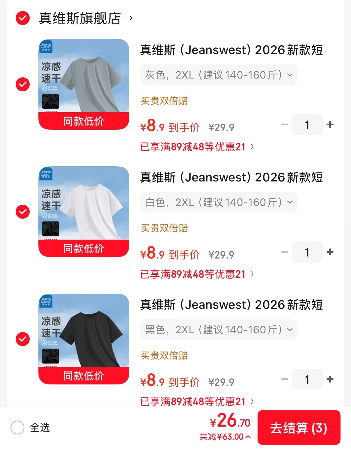 真维斯男士凉感短袖任选3件 26.7元 - 86线报 真维斯男士凉感短袖任选3件 26.7元 - 86线报