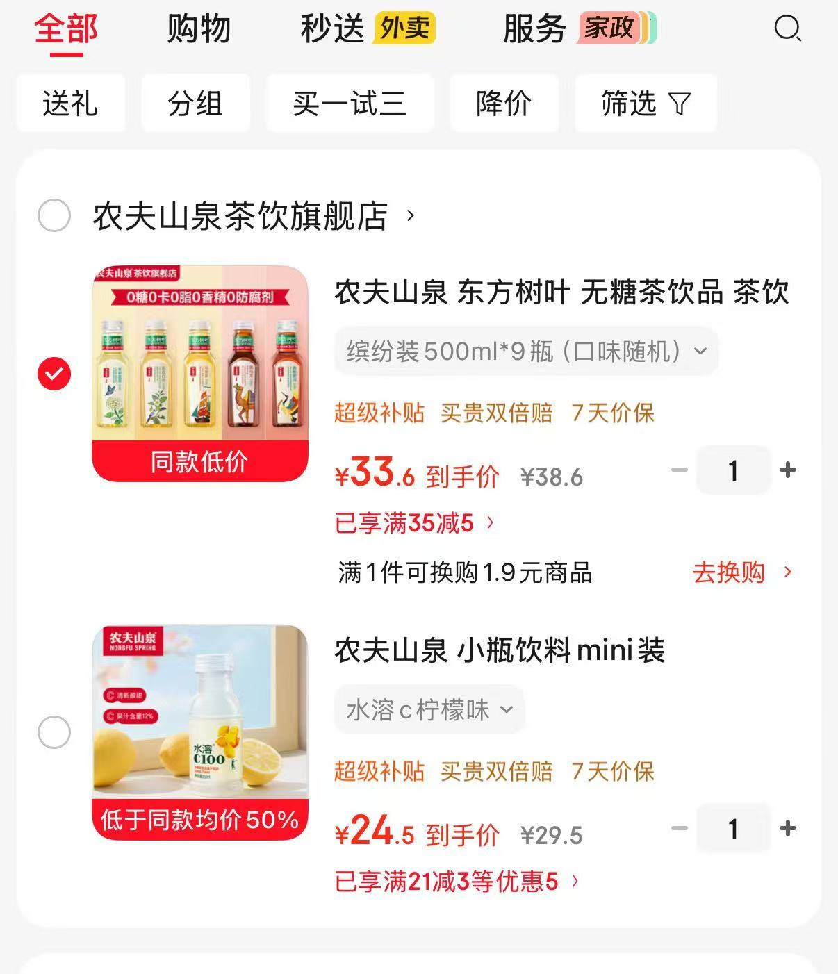 农夫山泉东方树叶500ml*9瓶 33.6元,农夫山泉水溶c250ml*12瓶 24.5元 - 86线报 农夫山泉东方树叶500ml*9瓶 33.6元,农夫山泉水溶c250ml*12瓶 24.5元 - 86线报