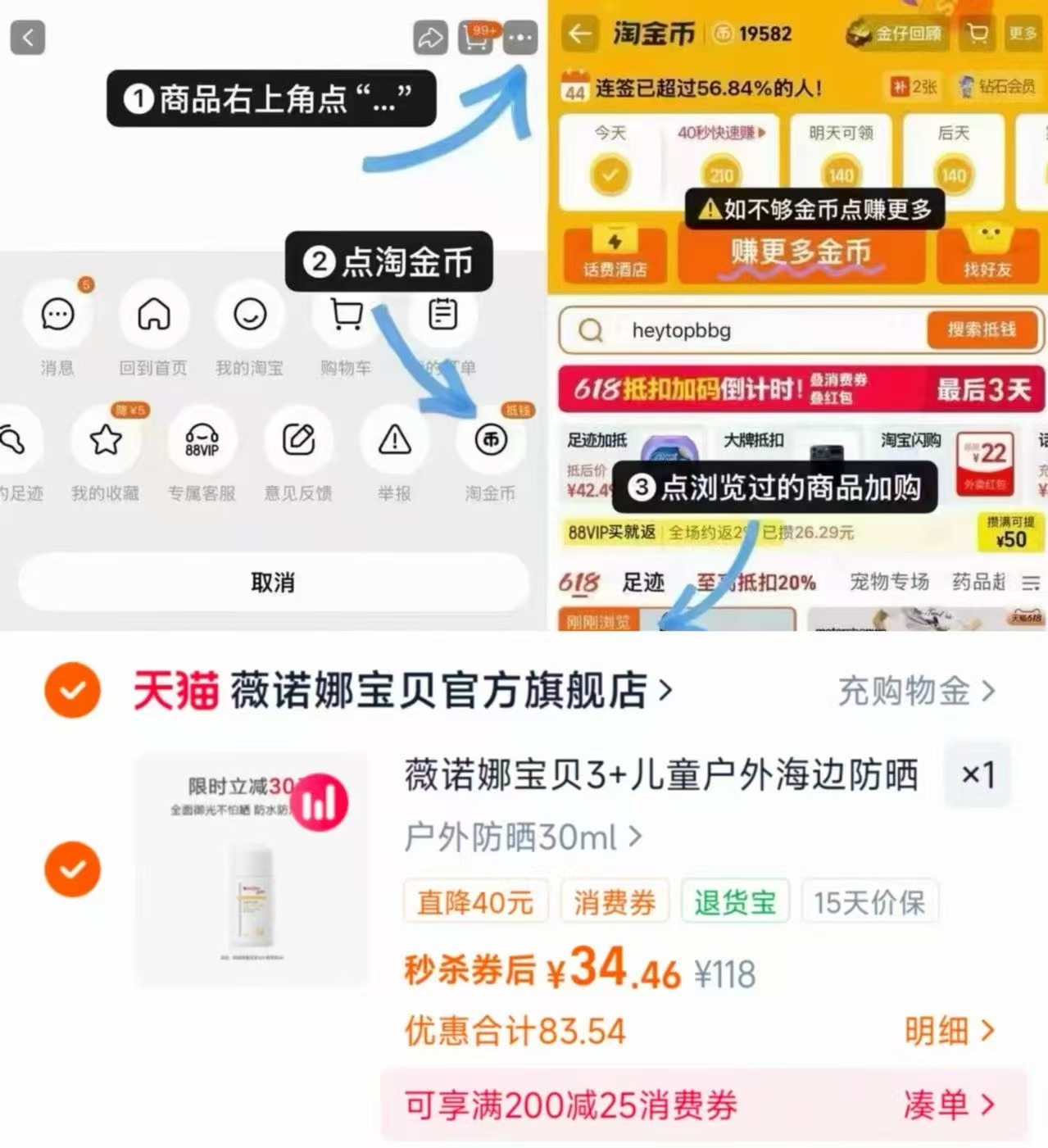 薇诺娜宝贝防晒霜30ml 34元 - 86线报