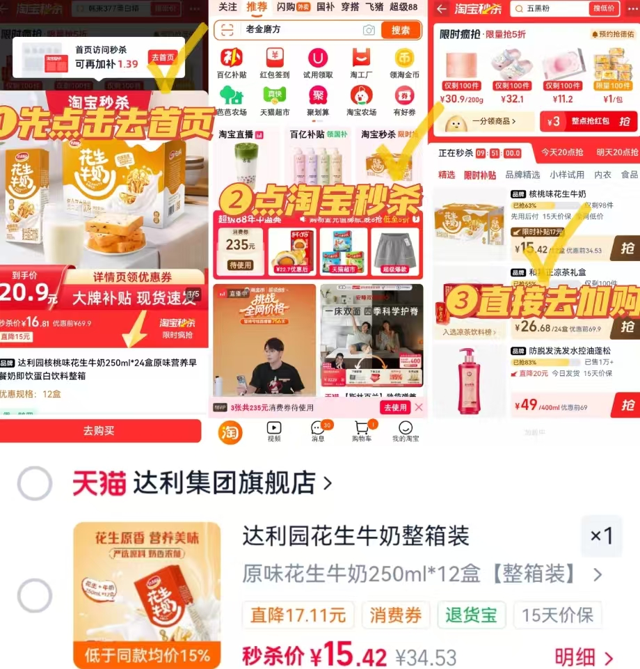 达利园原味花生牛奶250ml*12盒 15.4元 - 86线报