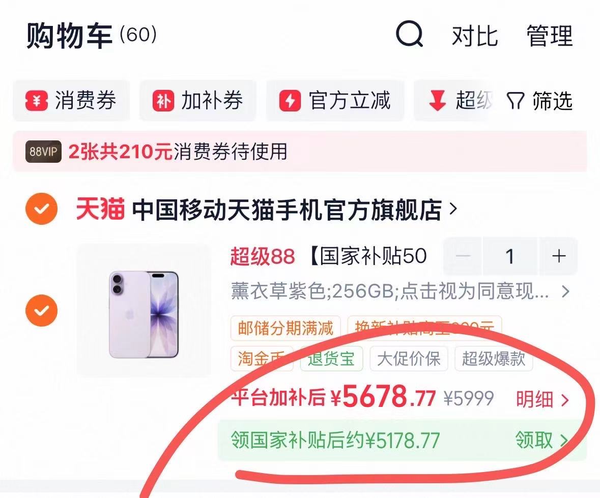 iPhone 17 256g 5178元 - 86线报