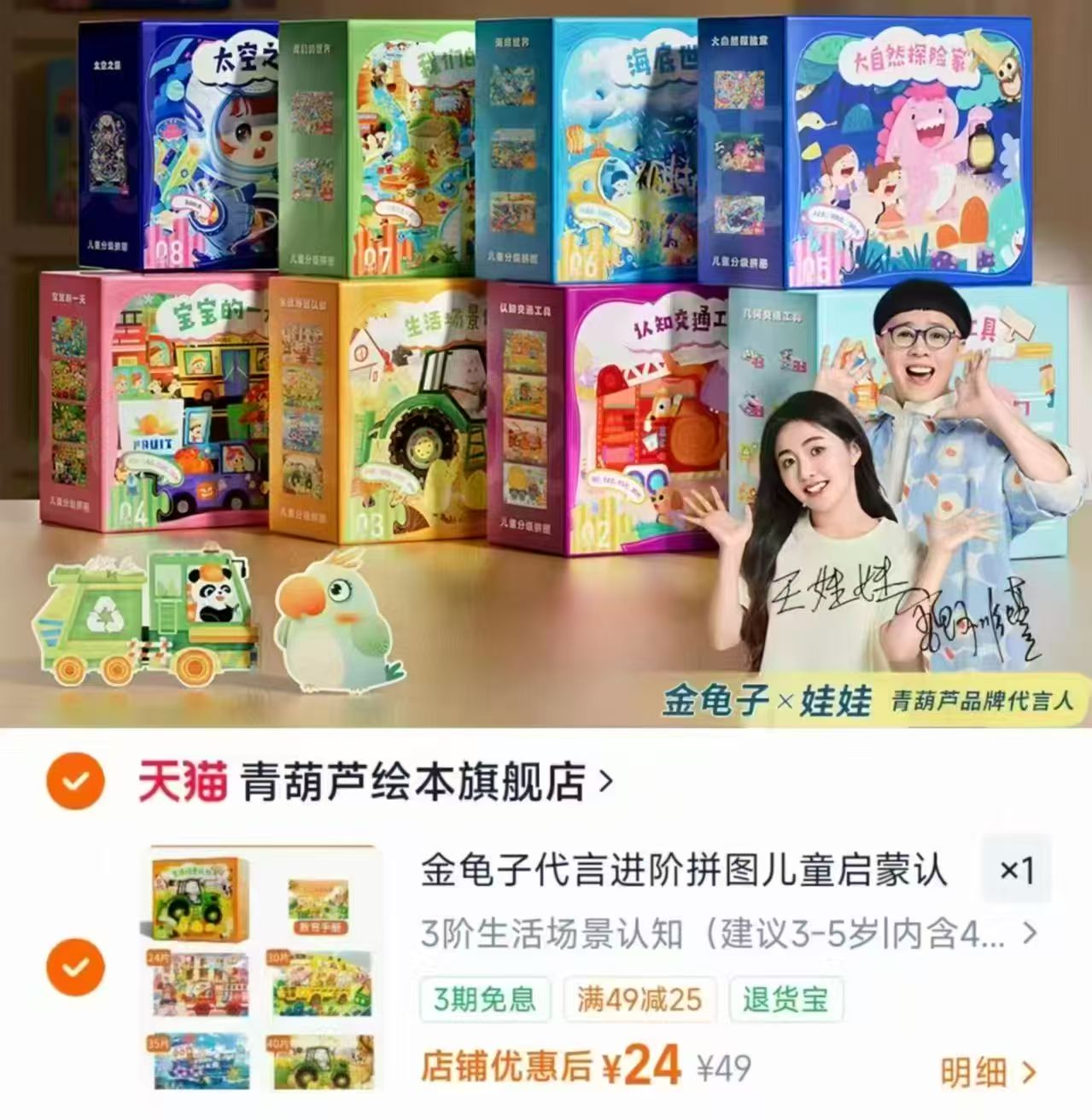 金龟子小羊上山拼图 24元 - 86线报