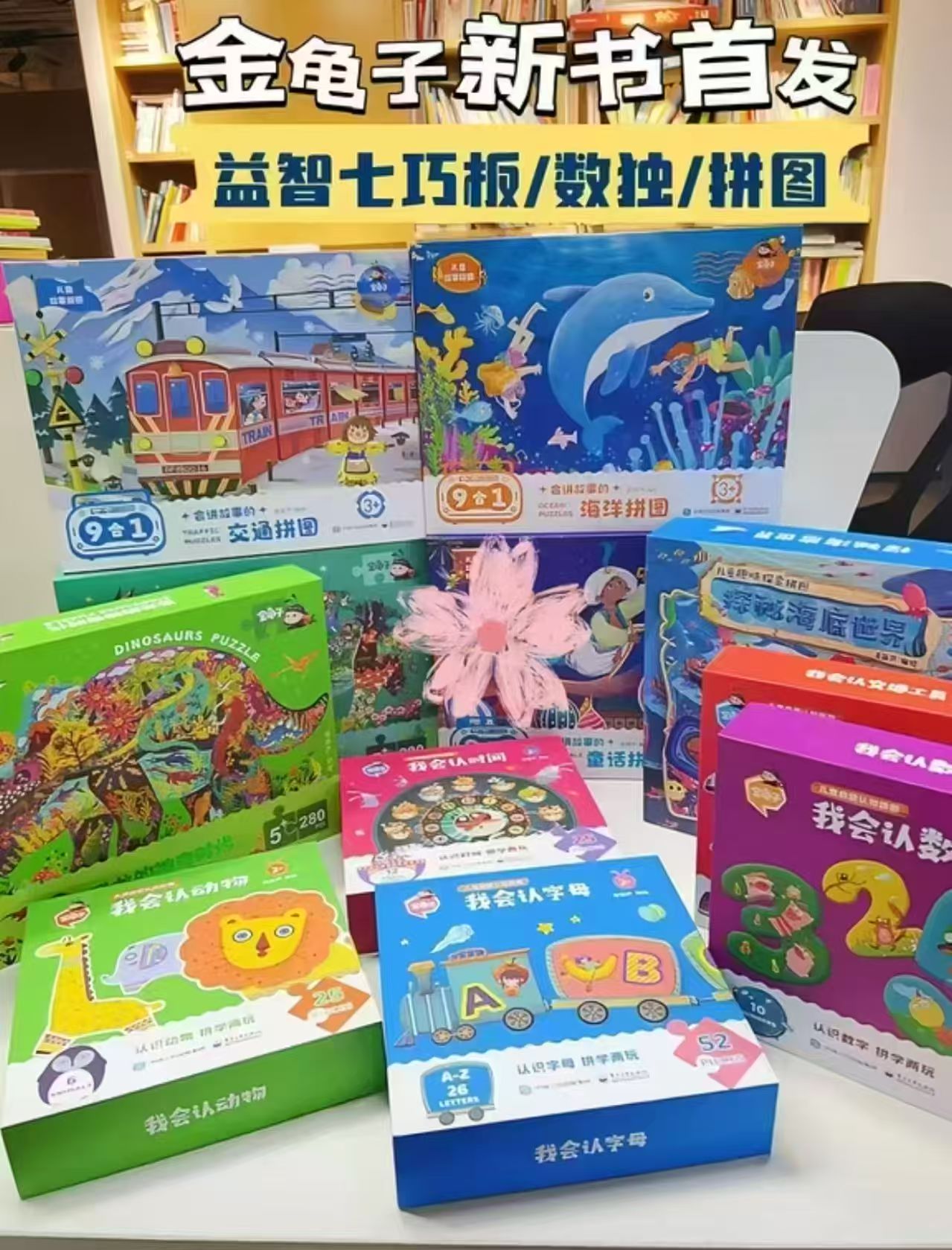 金龟子小羊上山拼图 24元 - 86线报