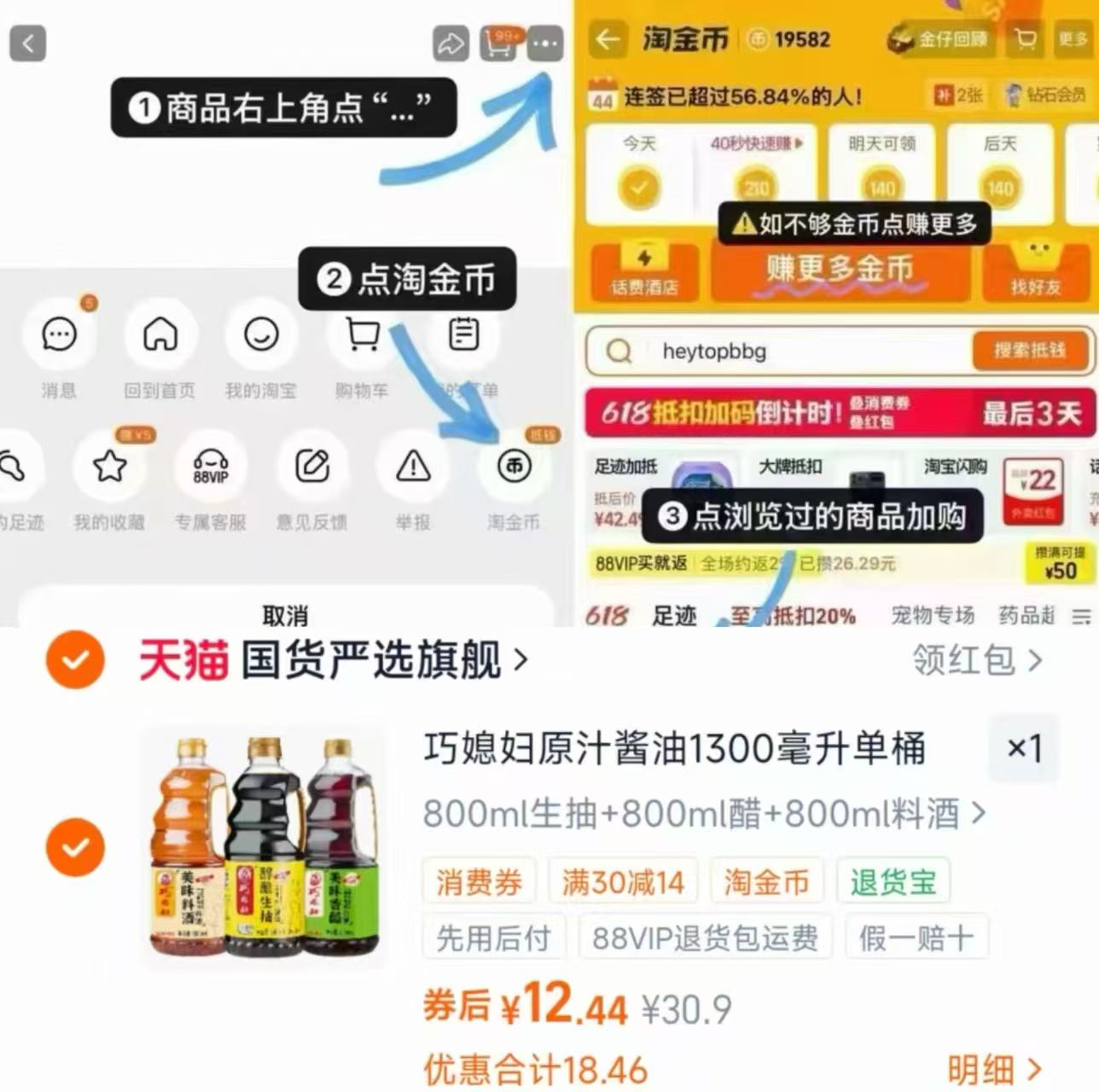 巧媳妇厨房调料任选叠琻币800ml*3大瓶 12.4元 - 86线报 巧媳妇厨房调料任选叠琻币800ml*3大瓶 12.4元 - 86线报