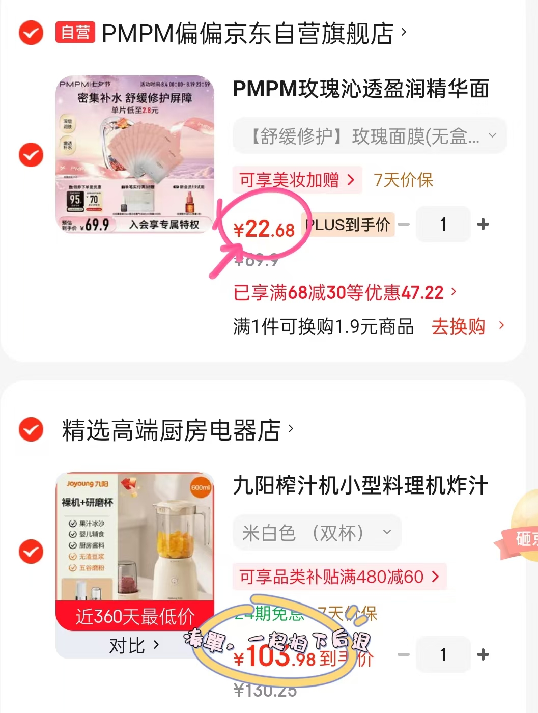 PMPM玫瑰沁透盈润面膜25片 22.6元 - 86线报