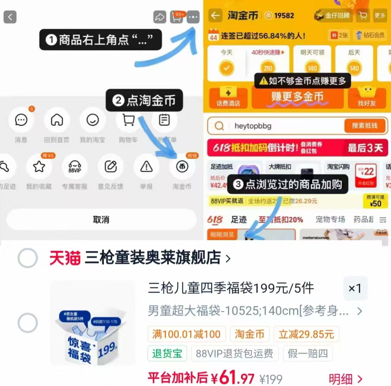 三枪儿童福袋110cm-170cm 12元，三枪儿童福袋5件套 61.97元 - 86线报