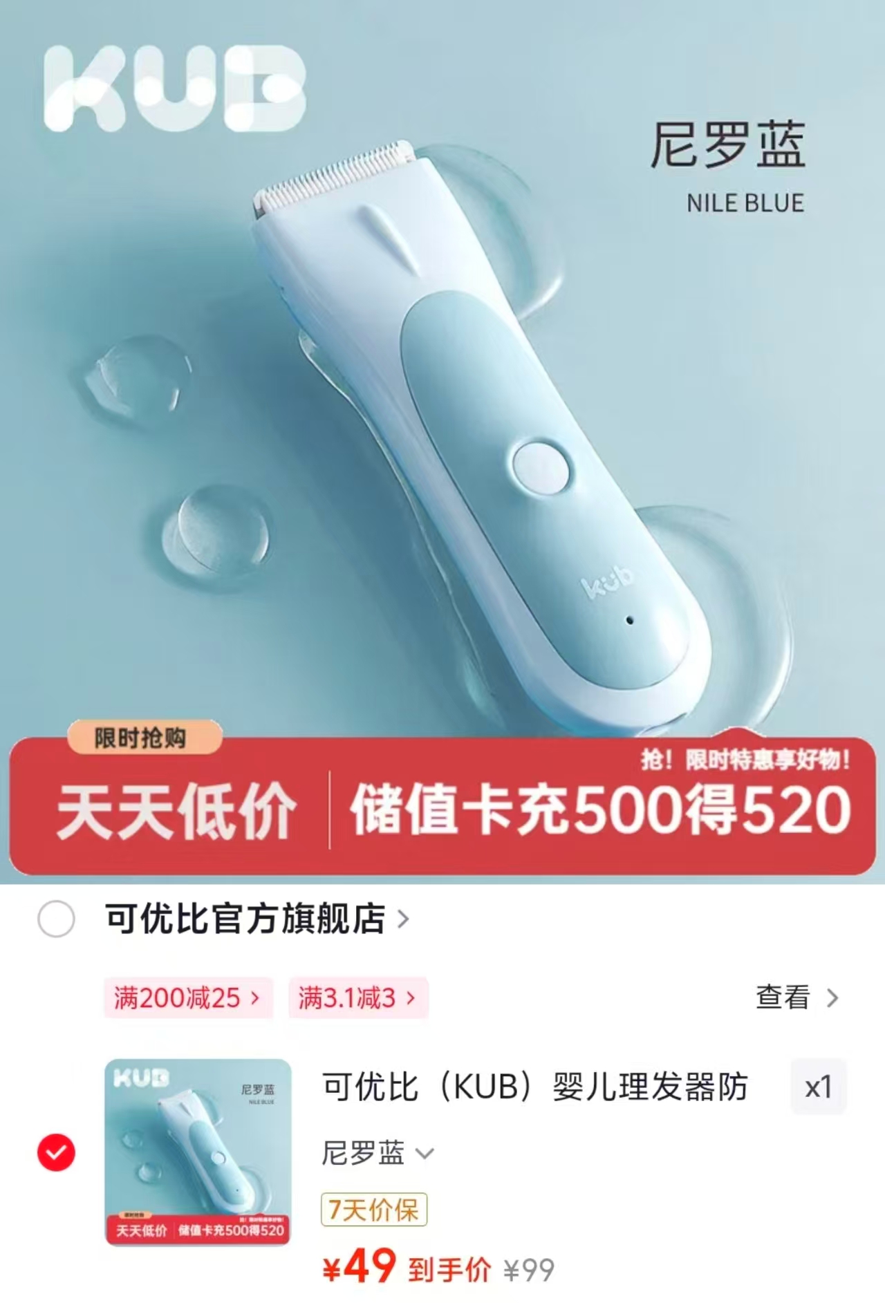 可优比理发器 49元 - 86线报 可优比理发器 49元 - 86线报