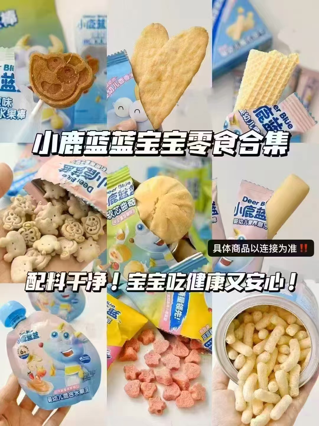 小鹿蓝蓝零食任选拍15件 6.6元 - 86线报