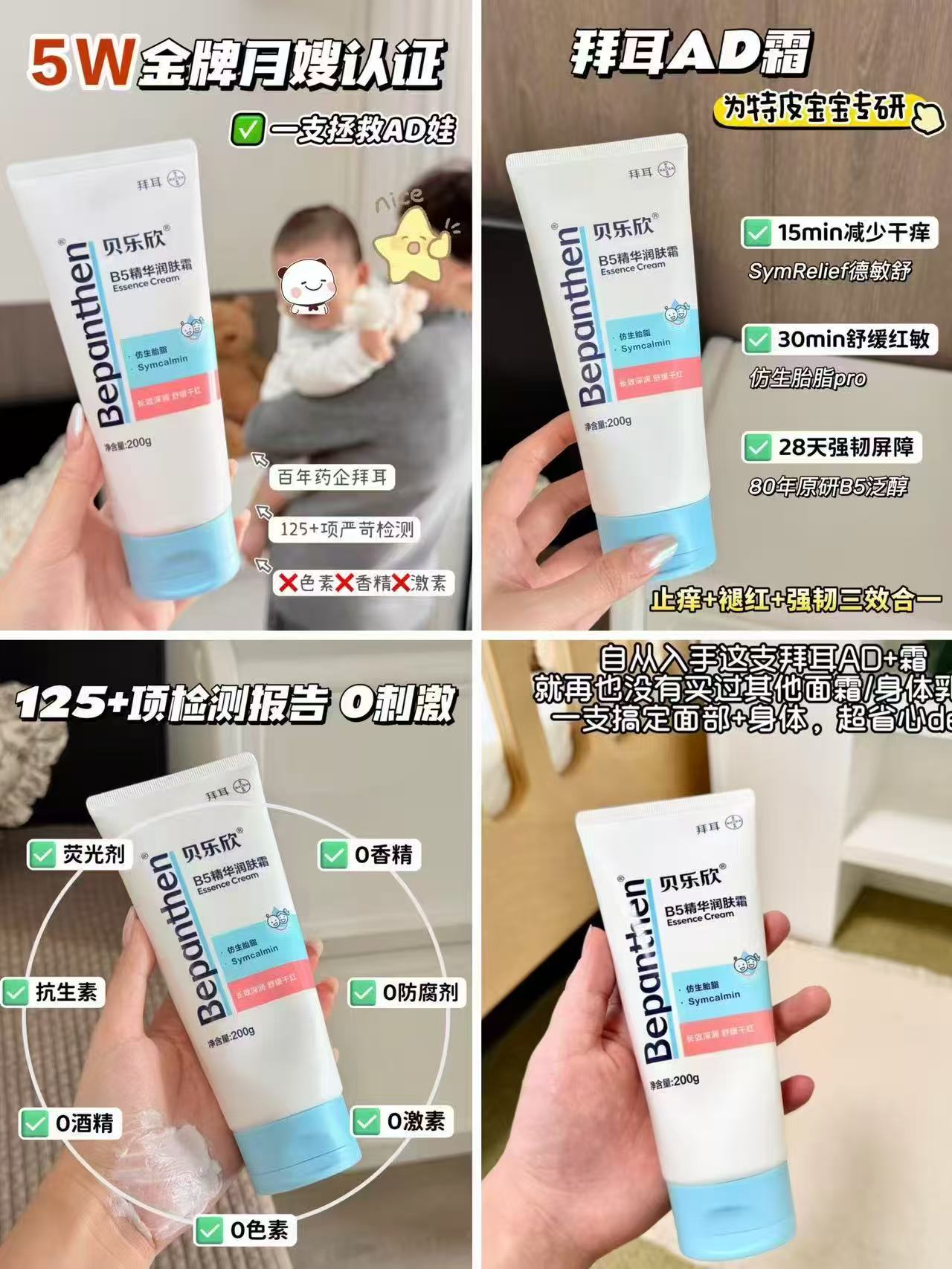 拜耳儿童AD特护霜210ml 赠奶皮精华霜10g 204.8元，拜耳润肤霜210ml 204.8元 - 86线报