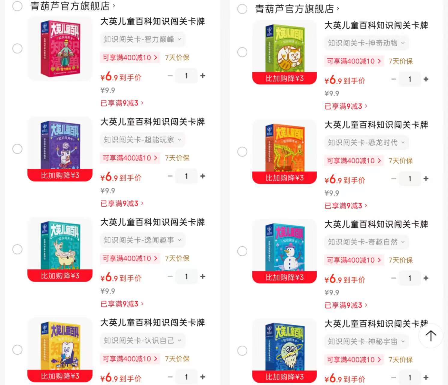 大英儿童百科知识闯关卡任选拍1 6.9元 - 86线报