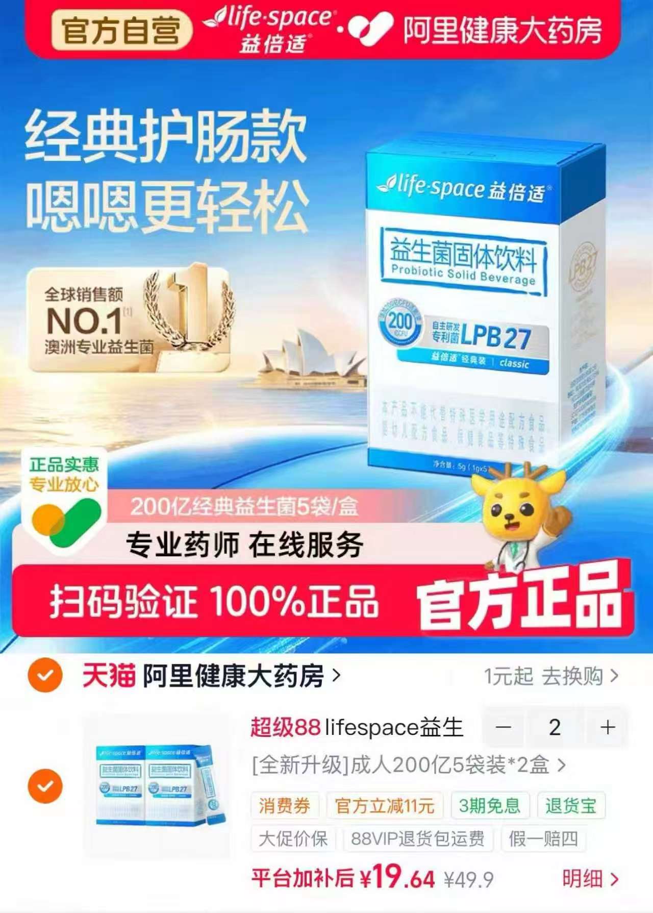 益倍适lifespace益生菌拍2件39.7元得5袋*4盒 - 86线报