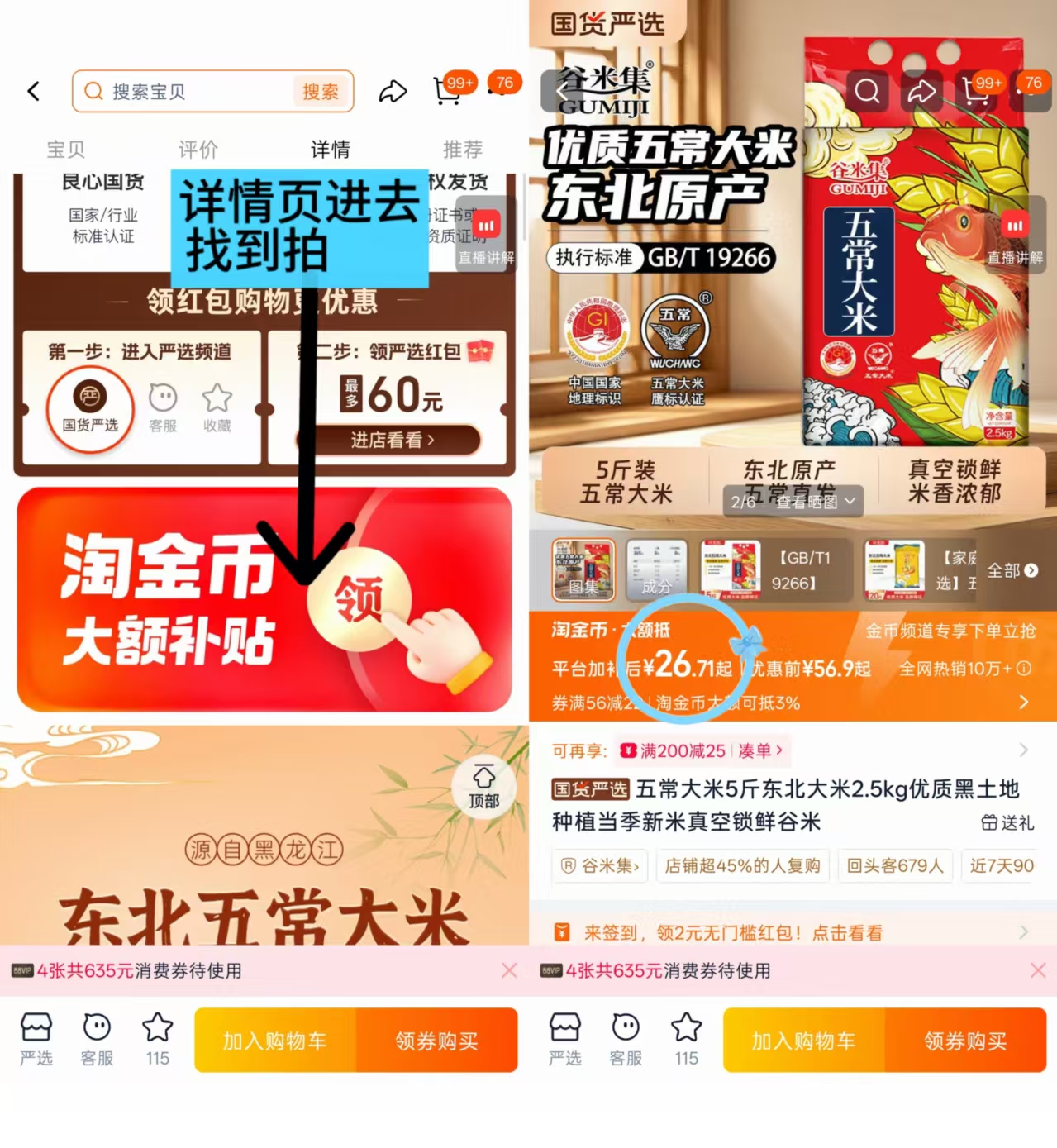 谷米集五常大米10斤 26.7元 - 86线报 谷米集五常大米10斤 26.7元 - 86线报