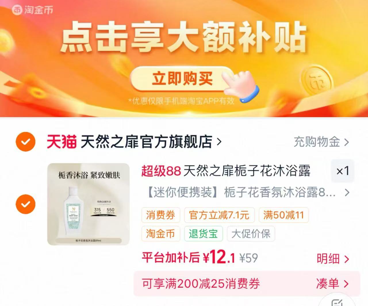 天然之扉沐浴露89ml 12元 - 86线报 天然之扉沐浴露89ml 12元 - 86线报