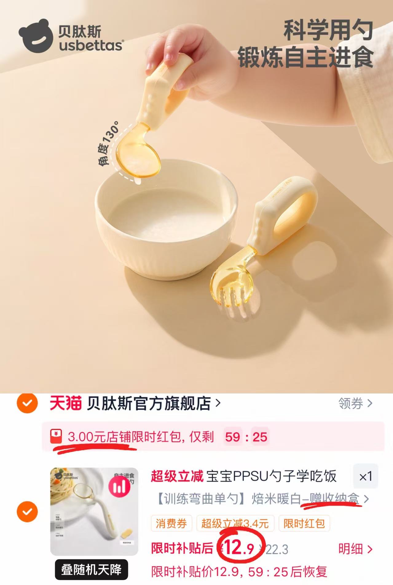 贝肽斯宝宝训练弯曲单勺 12.9元 - 86线报