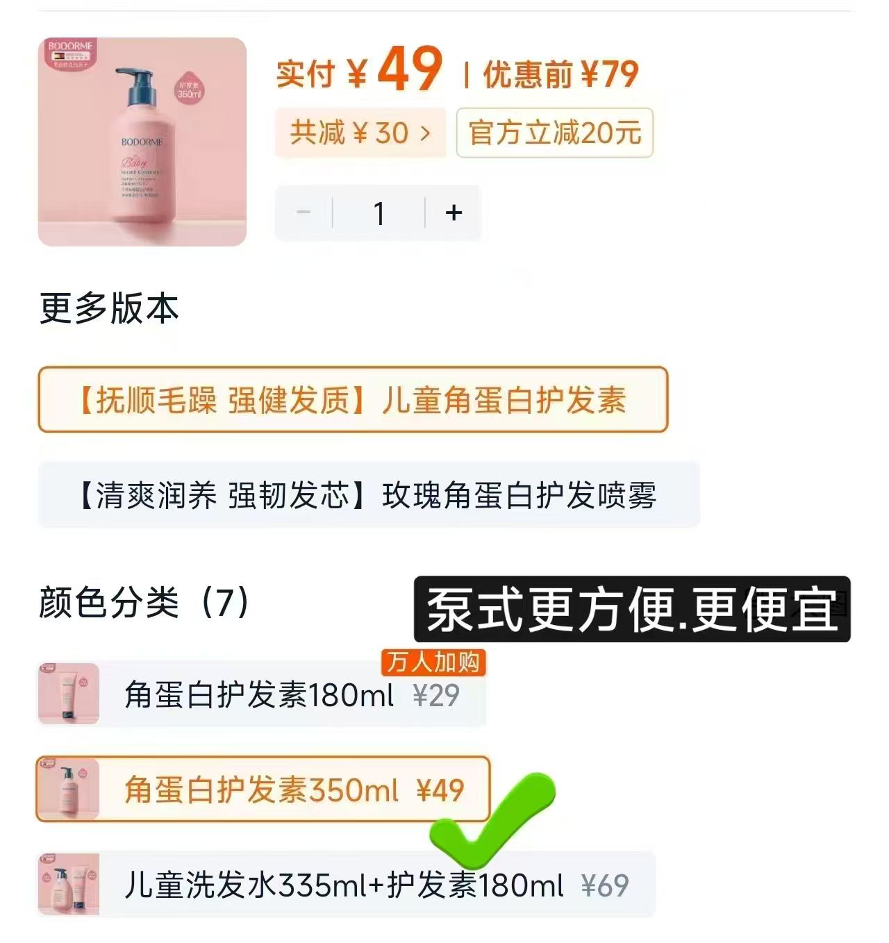 贝德美儿童护发素180ml 29元,贝德美儿童护发素350ml 49元 - 86线报 贝德美儿童护发素180ml 29元,贝德美儿童护发素350ml 49元 - 86线报