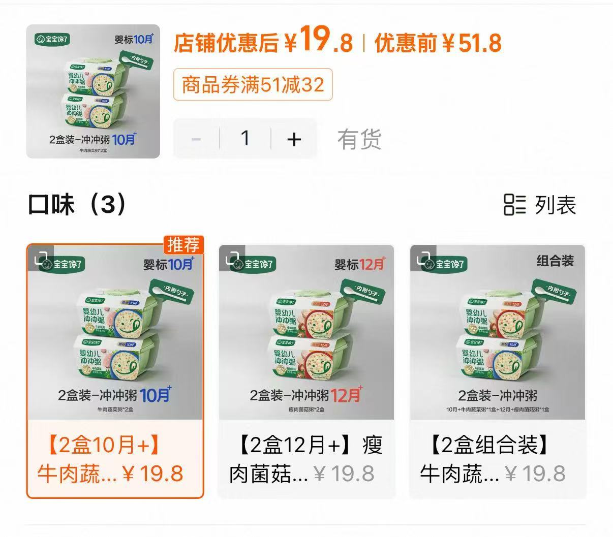 宝宝馋了辅食冲冲粥任选1组共2盒 19.8元 - 86线报 宝宝馋了辅食冲冲粥任选1组共2盒 19.8元 - 86线报