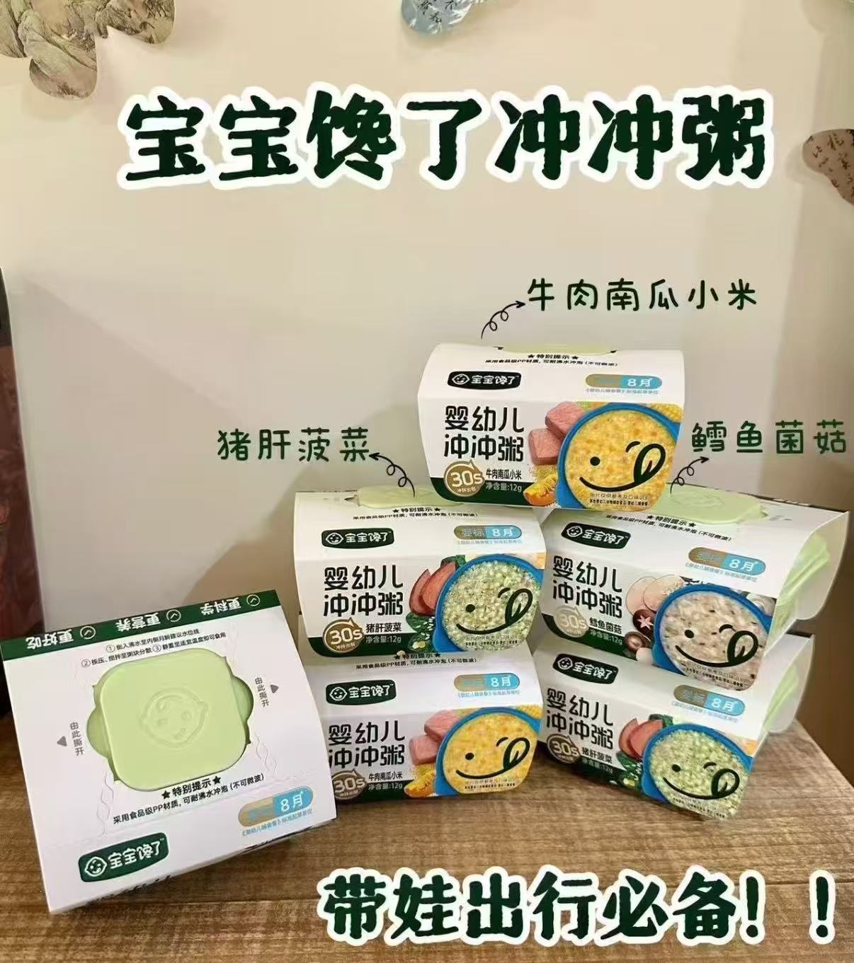 宝宝馋了辅食冲冲粥任选1组共2盒 19.8元 - 86线报