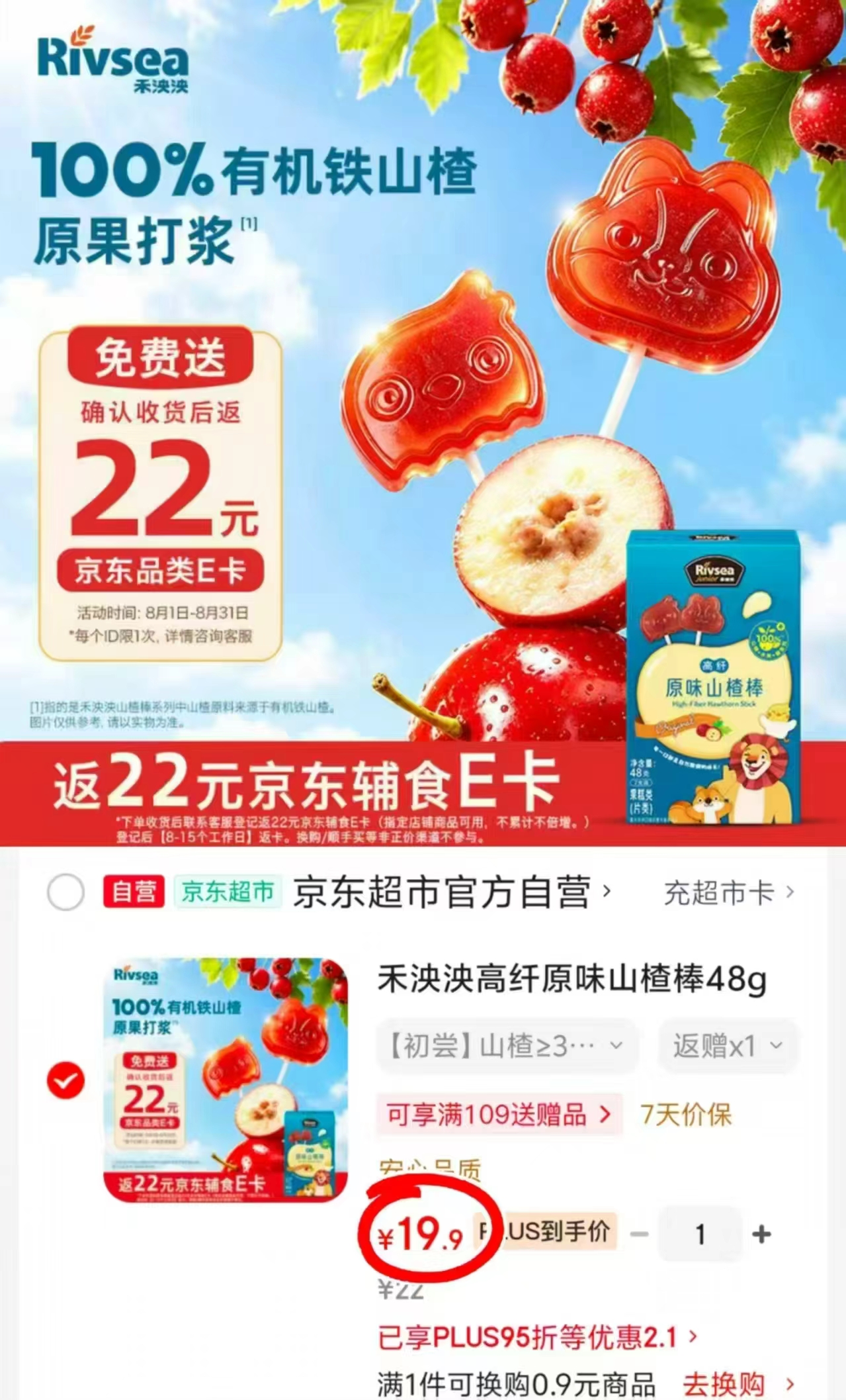 禾泱泱高纤原味山楂棒 19.9元 - 86线报