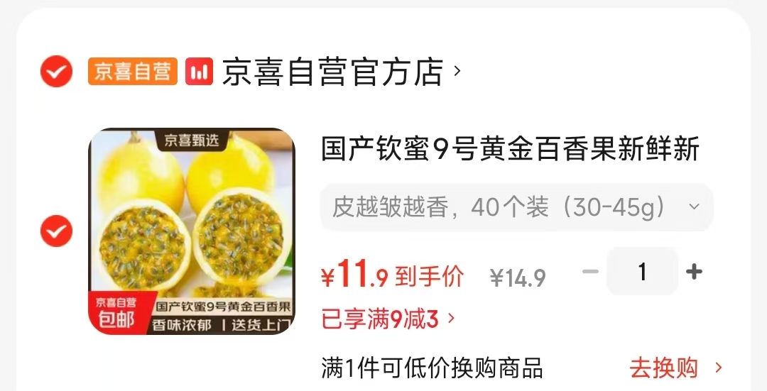 钦蜜9号百香果40个 11.9元 - 86线报