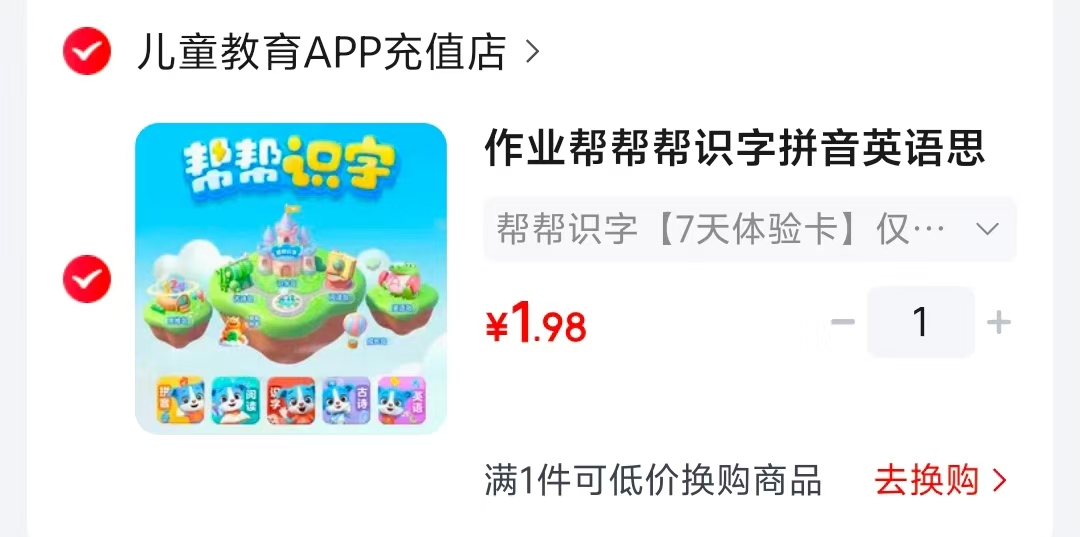 作业帮帮帮识字APP会员7天体验卡 1.9元 - 86线报