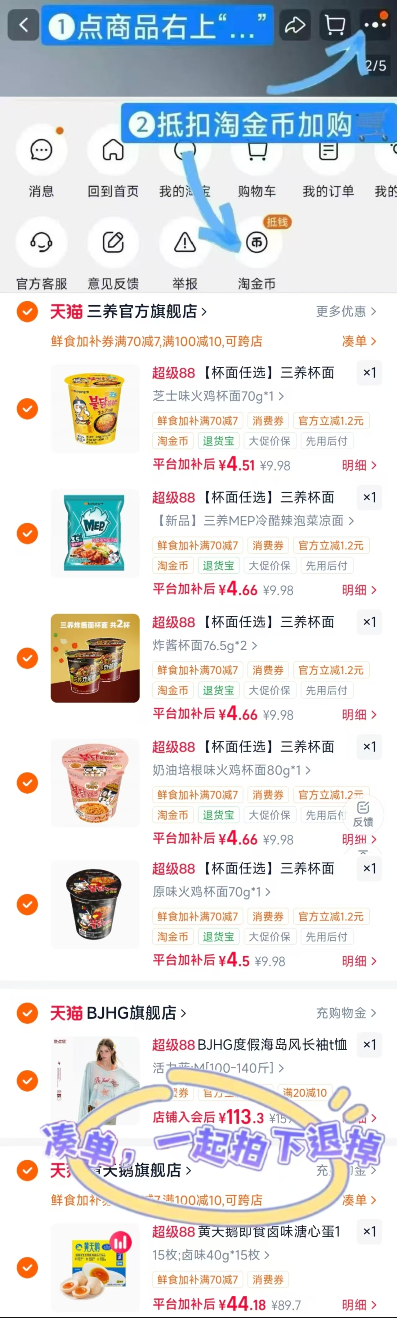 三养杯面方便面速食拍5件不同sku 22.9元 - 86线报