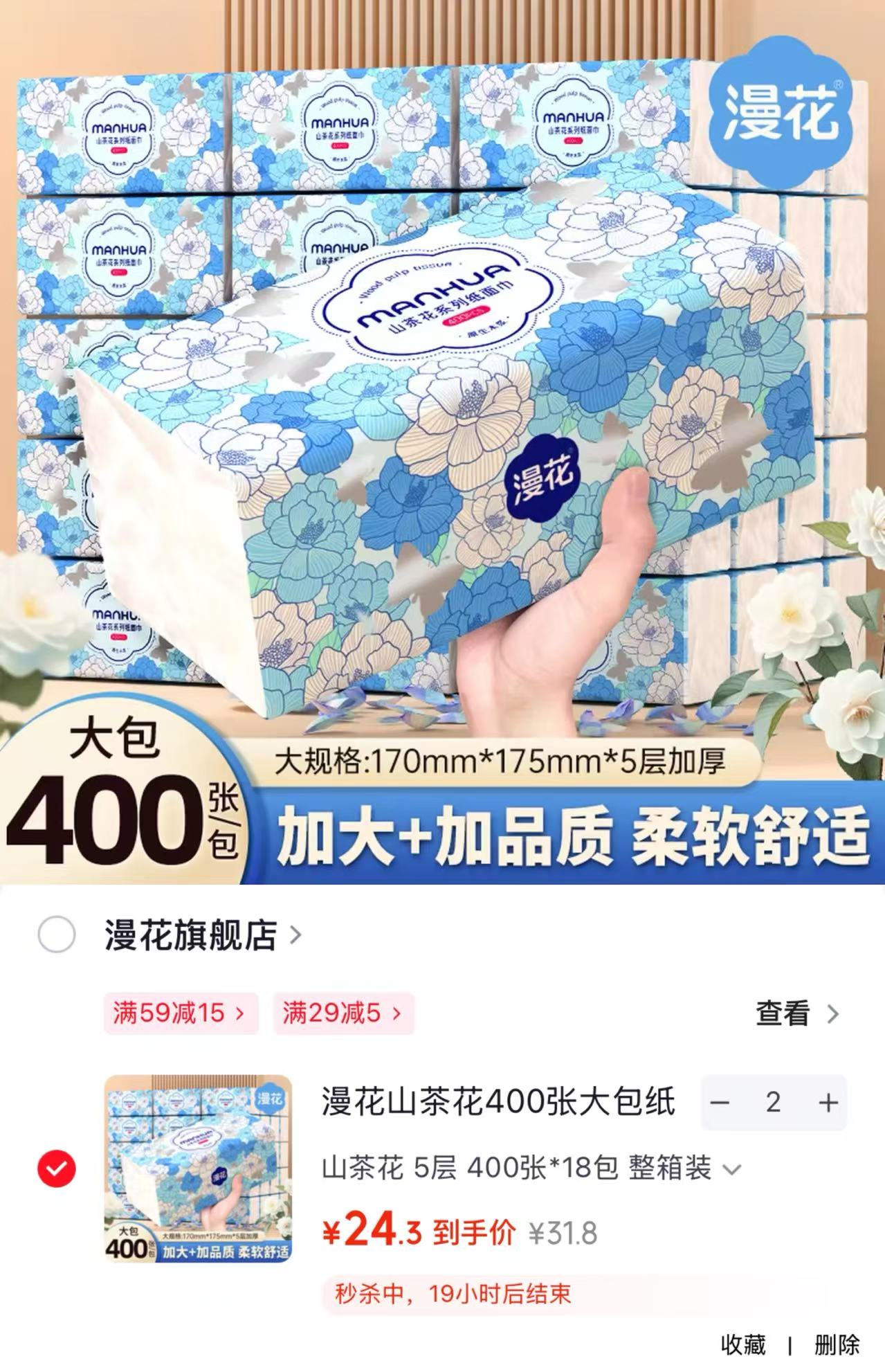 漫花山茶花柔韧抽纸80抽*大包拍2发36包 48.8元 - 86线报 漫花山茶花柔韧抽纸80抽*大包拍2发36包 48.8元 - 86线报