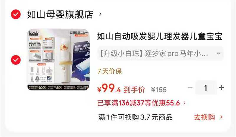 如山4代升级款理发器 99.4元，马年小福马 99.4元 - 86线报