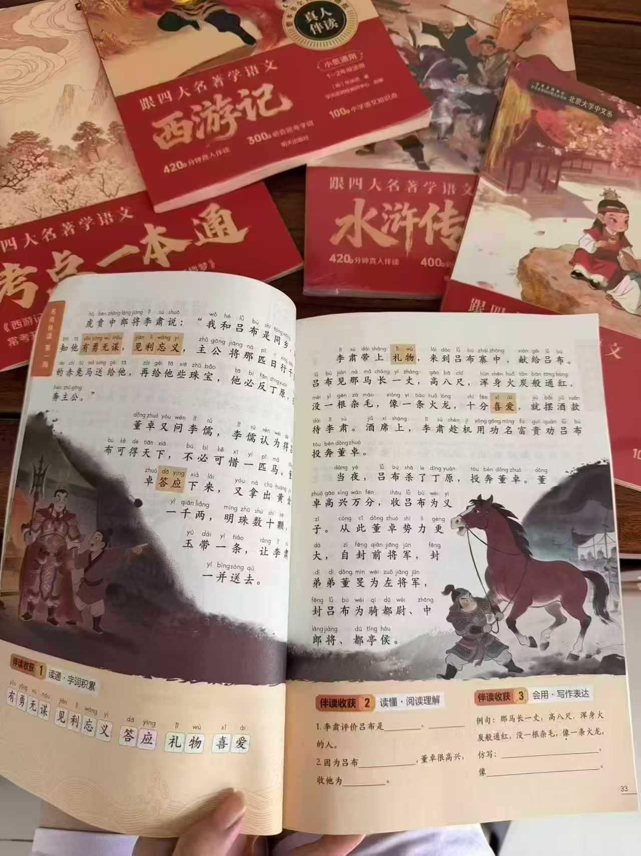 学而思四大名著全套4册 44.9元 - 86线报