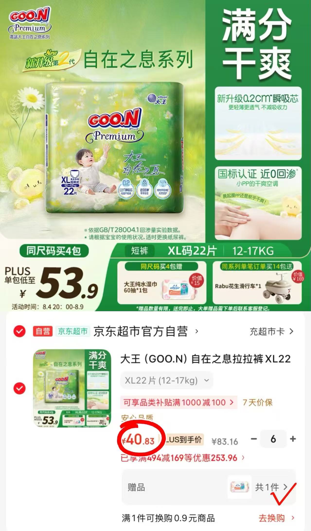 大王自在之息拉拉裤拍6件 赠马卡龙湿巾60抽/包 245元 - 86线报